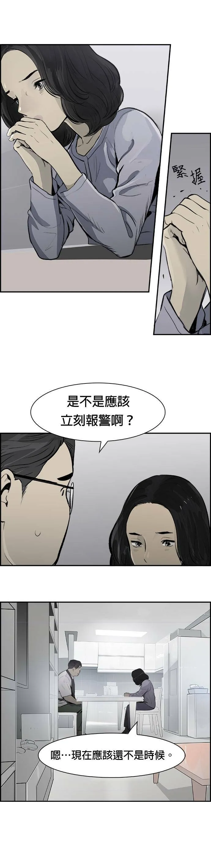 第18话 决心 第15页