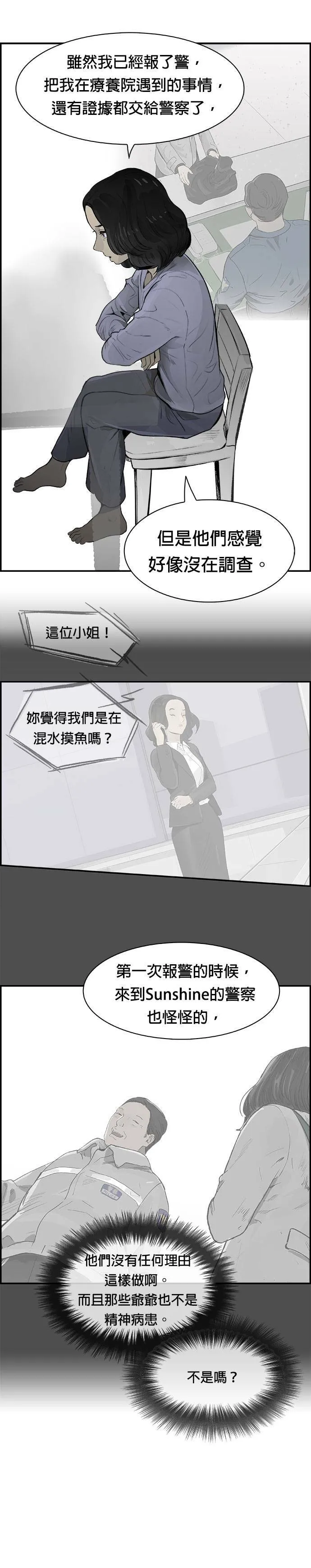 第18话 决心 第16页