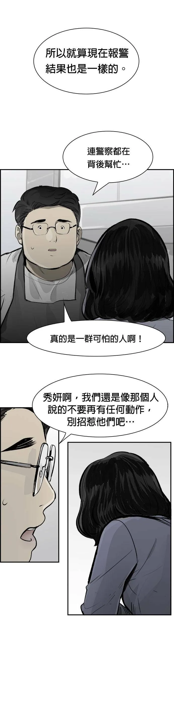 第18话 决心 第17页