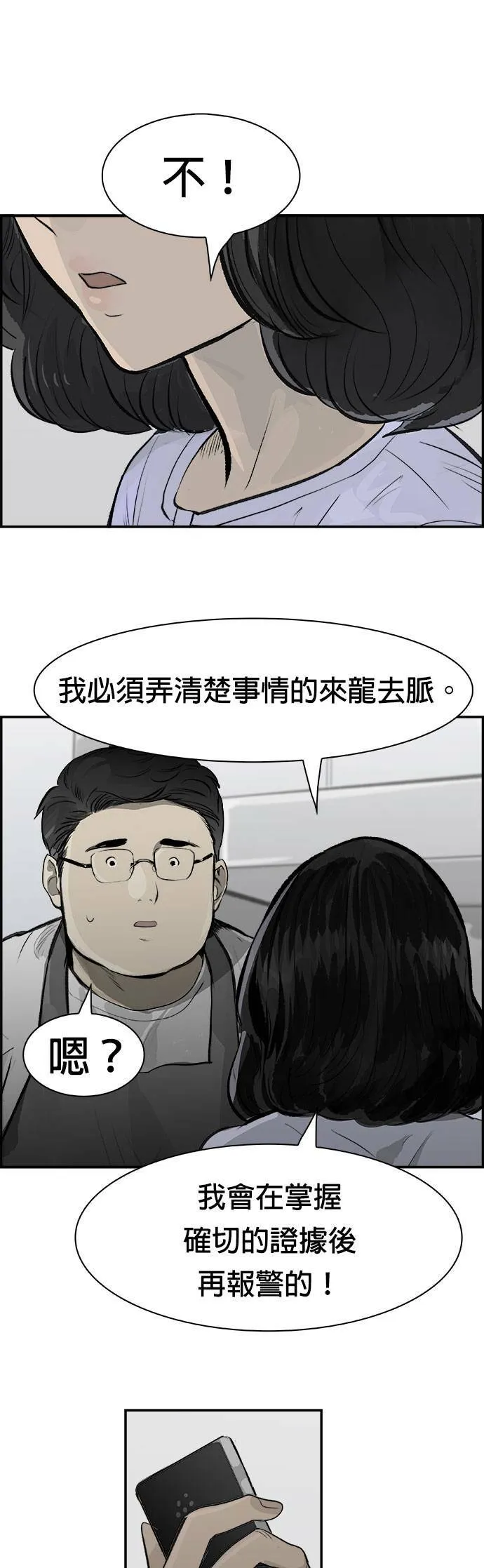 第18话 决心 第18页