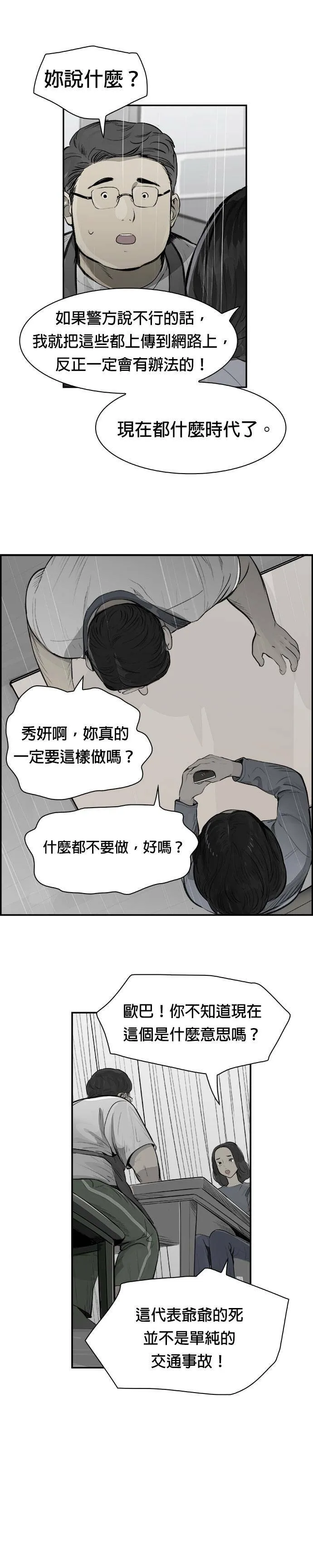 第18话 决心 第20页