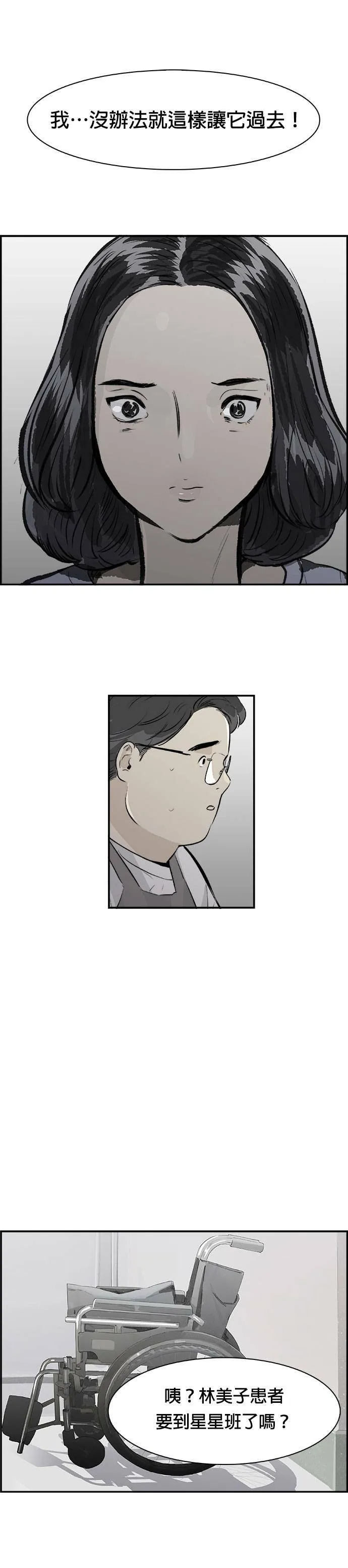 第18话 决心 第21页