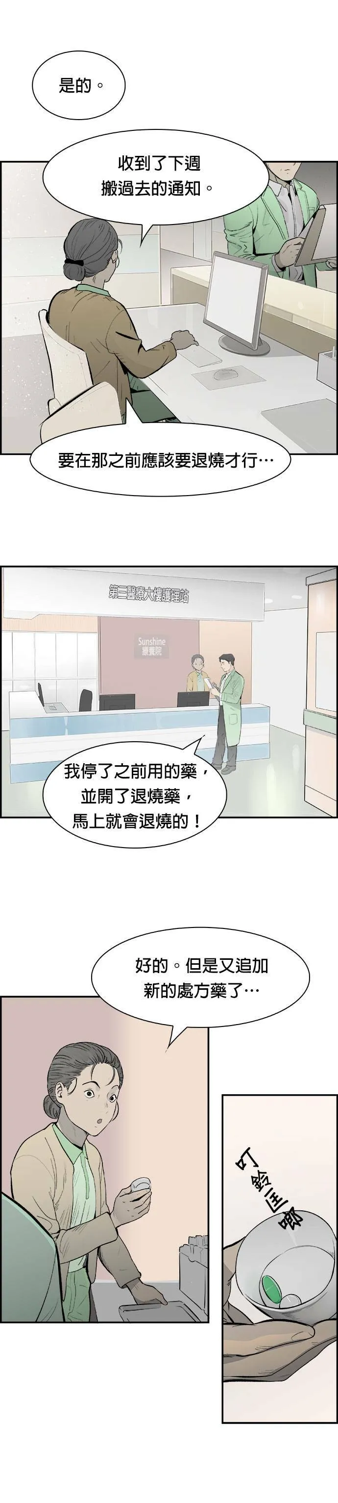 第18话 决心 第22页