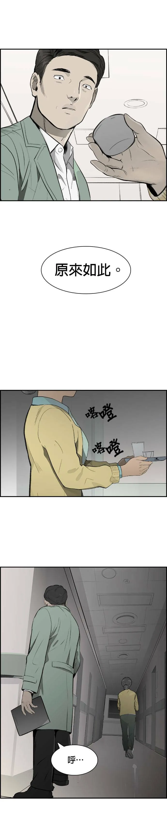第18话 决心 第23页