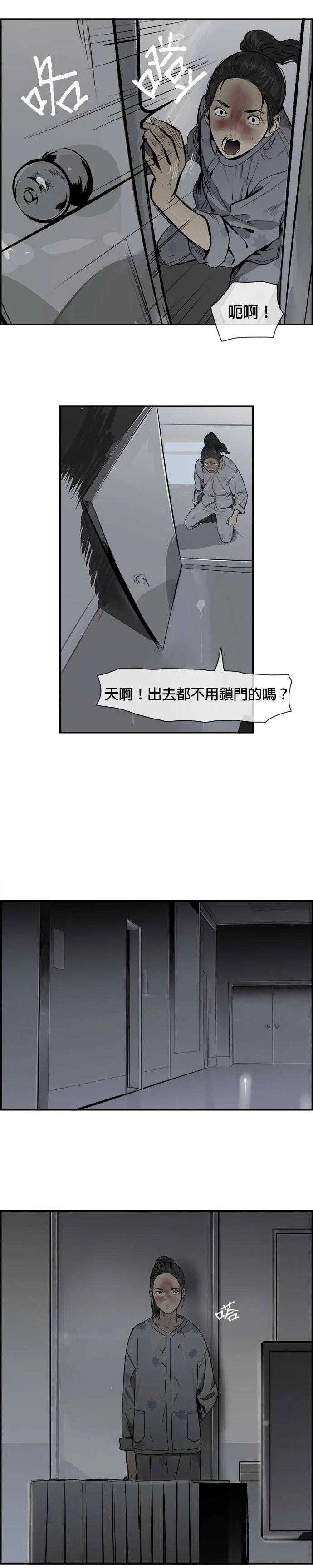 第19话 大局 第4页