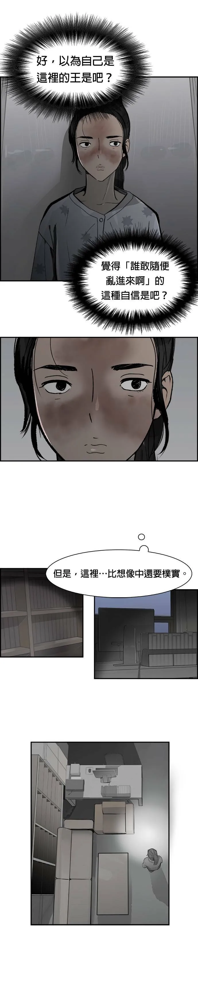 第19话 大局 第5页