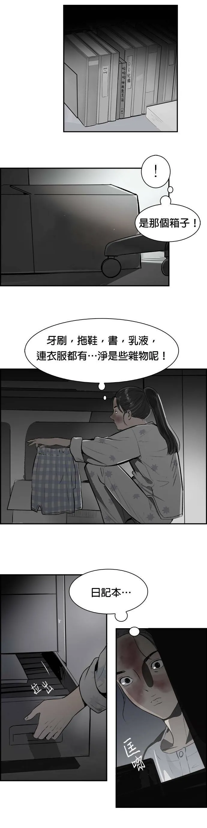 第19话 大局 第6页