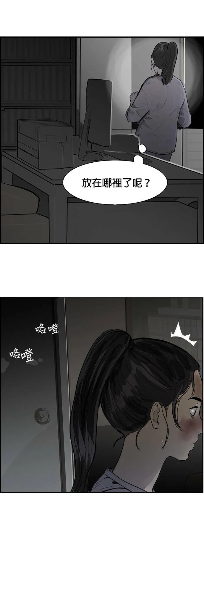 第19话 大局 第7页