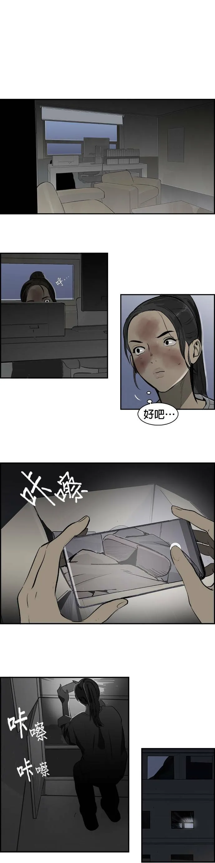 第19话 大局 第9页