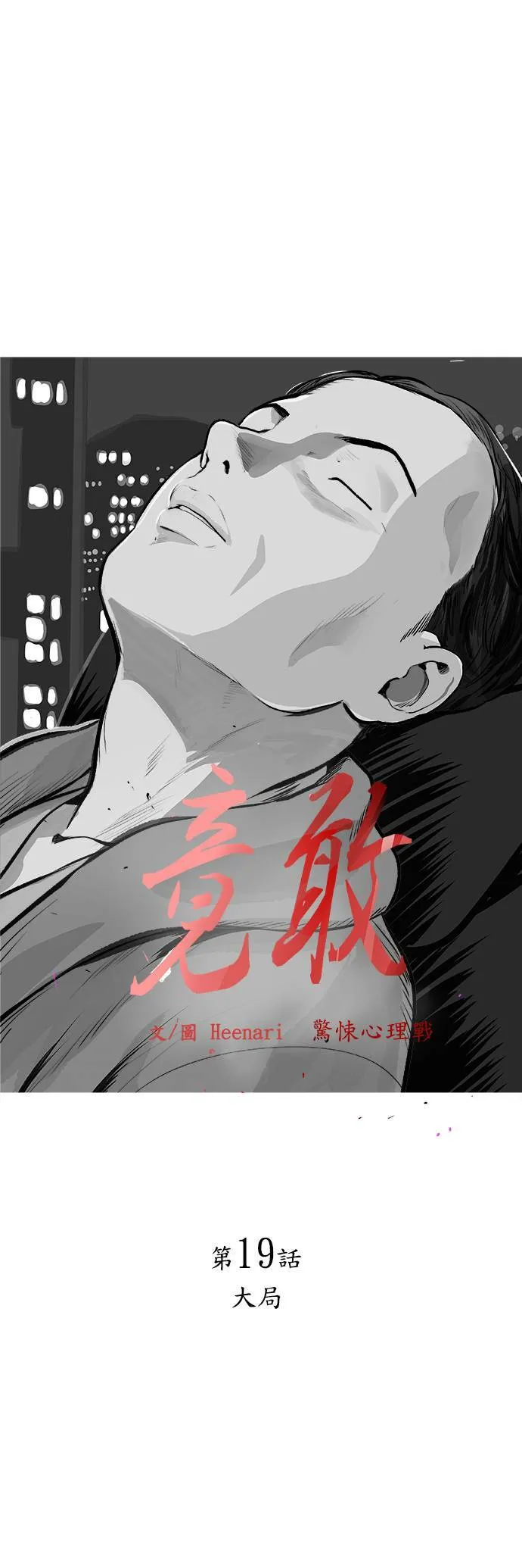 第19话 大局 第10页