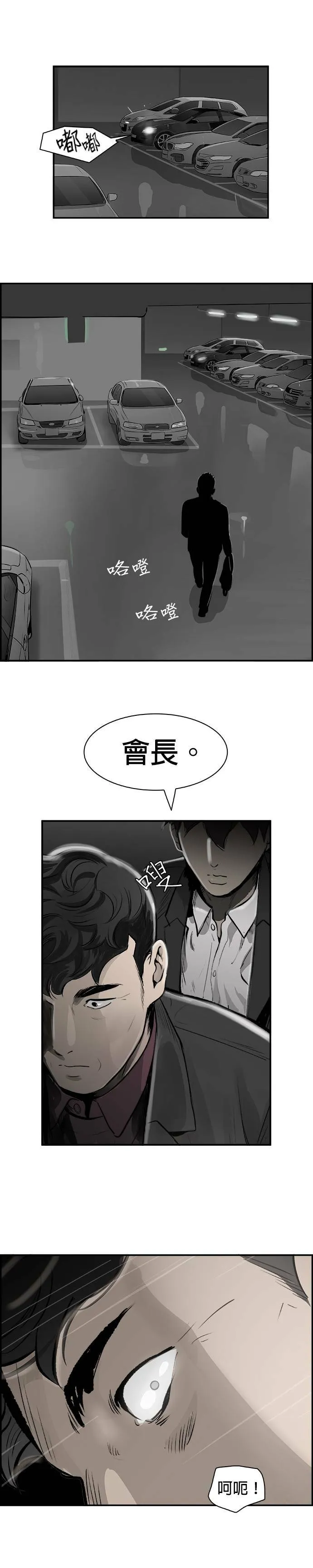 第19话 大局 第13页