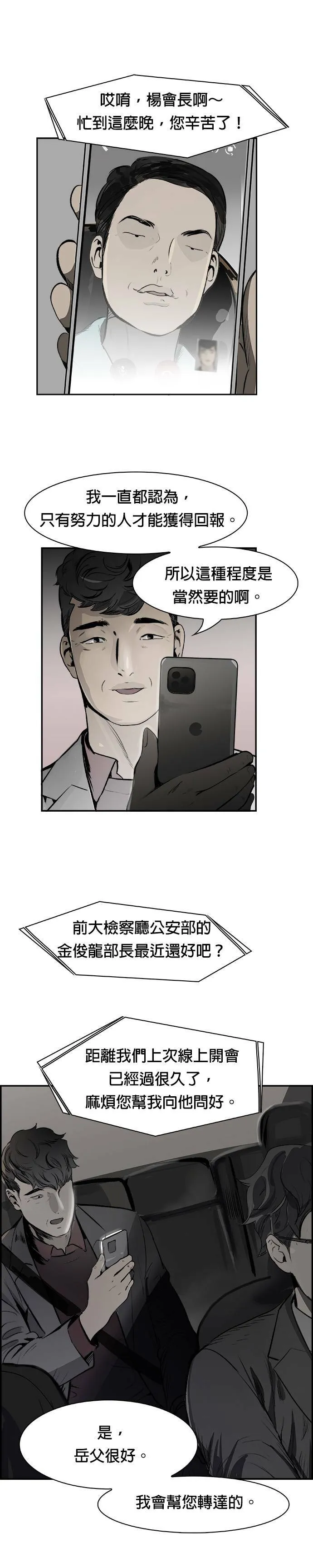 第19话 大局 第15页