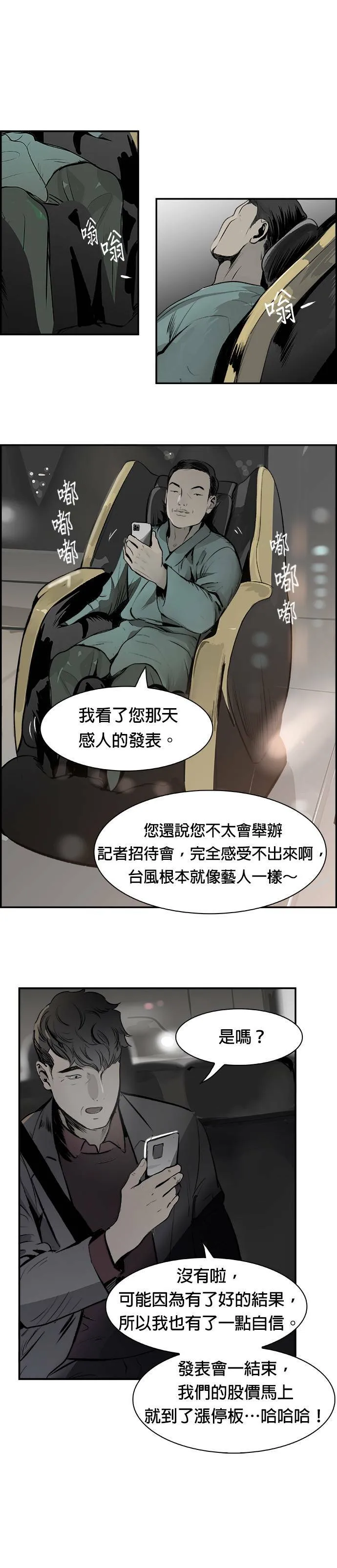 第19话 大局 第16页