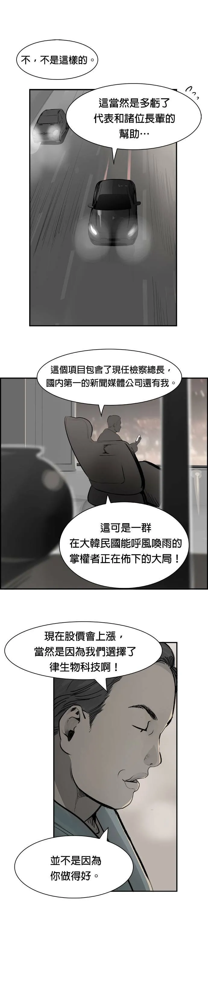 第19话 大局 第19页