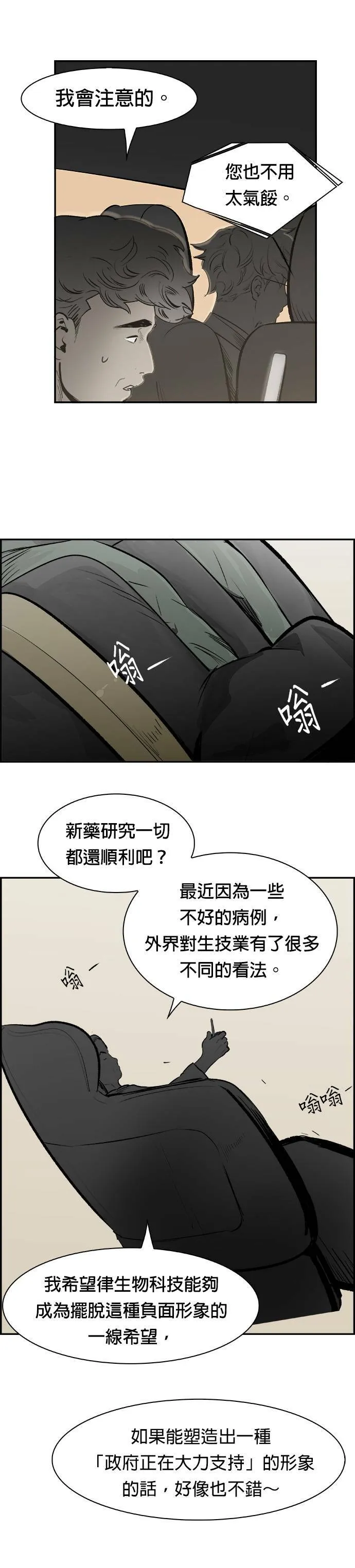 第19话 大局 第21页