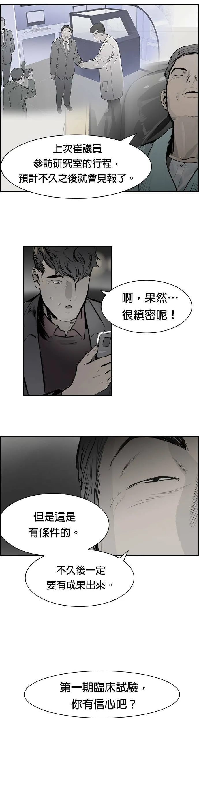 第19话 大局 第22页