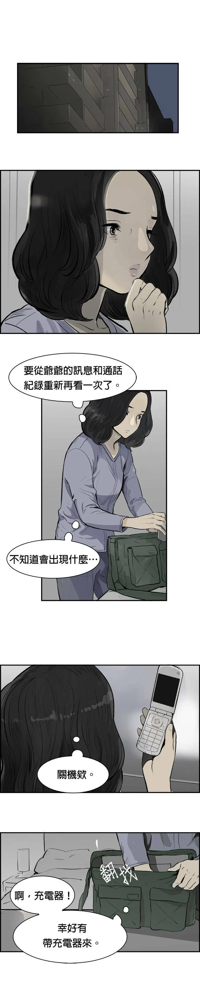 第19话 大局 第27页