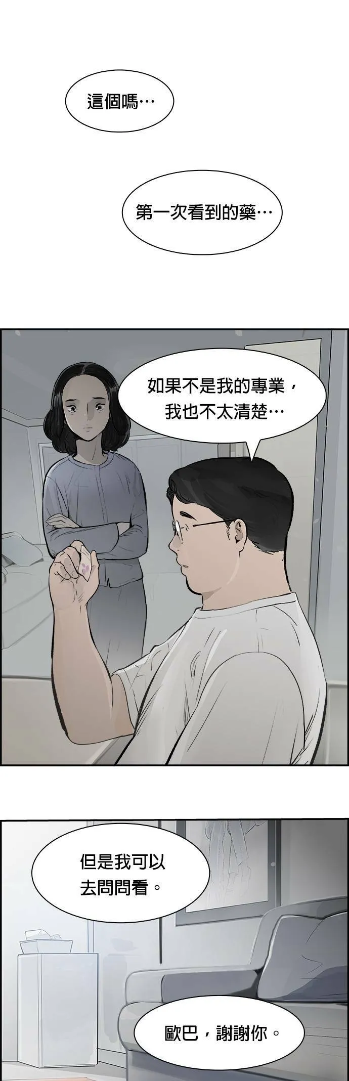 第19话 大局 第29页