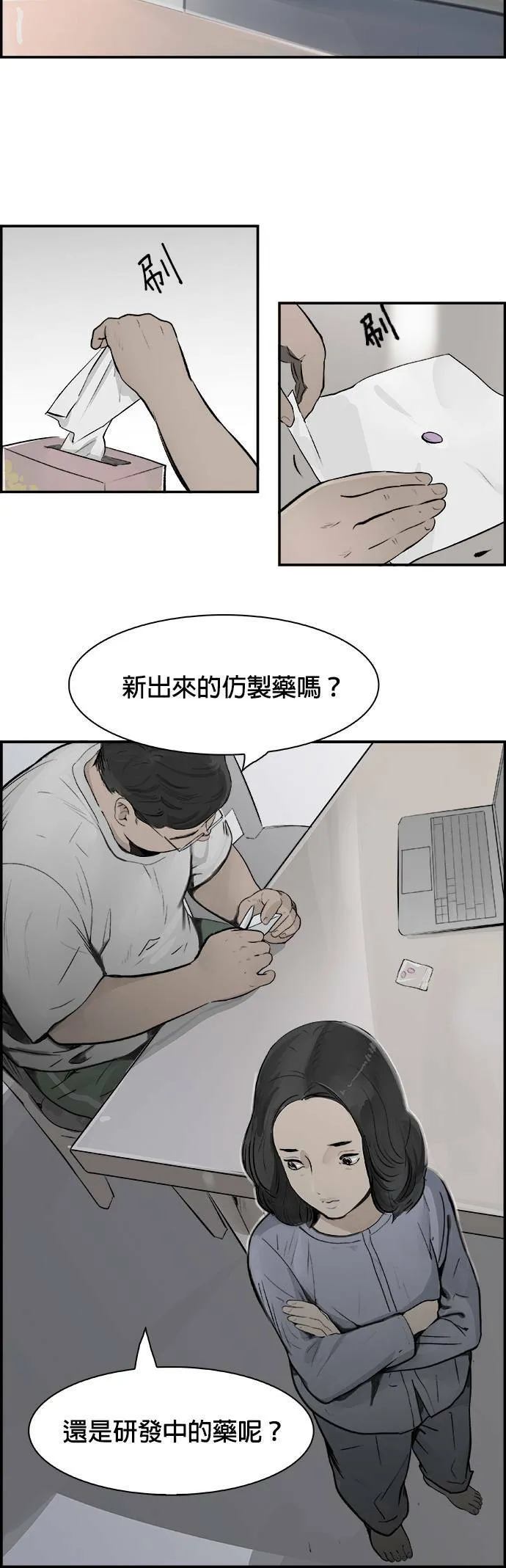 第19话 大局 第30页