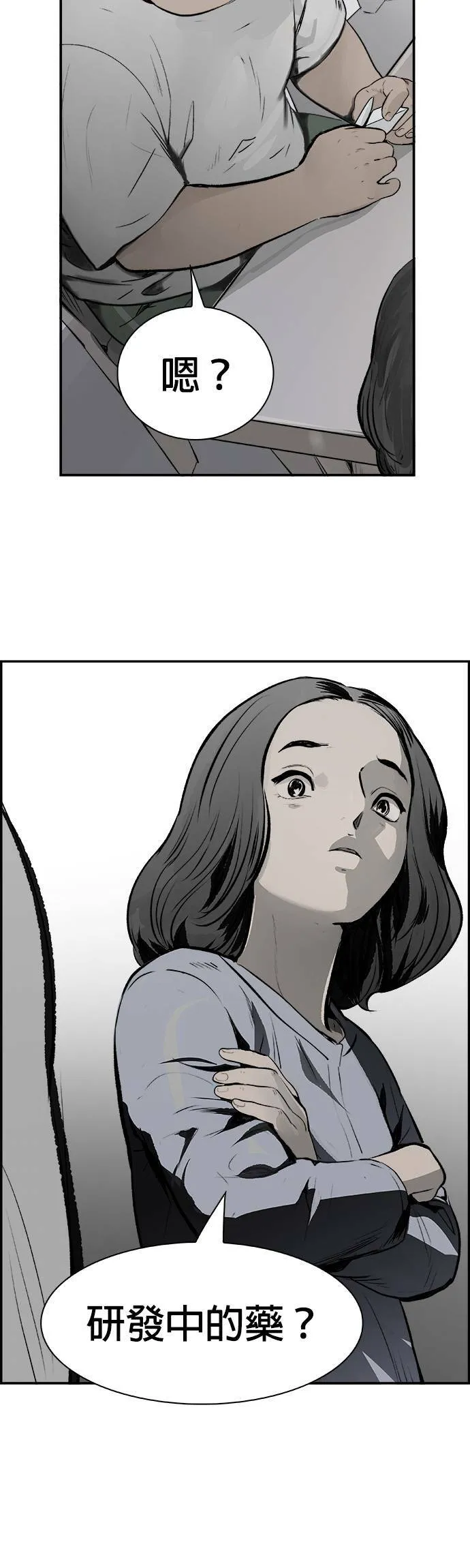 第19话 大局 第32页