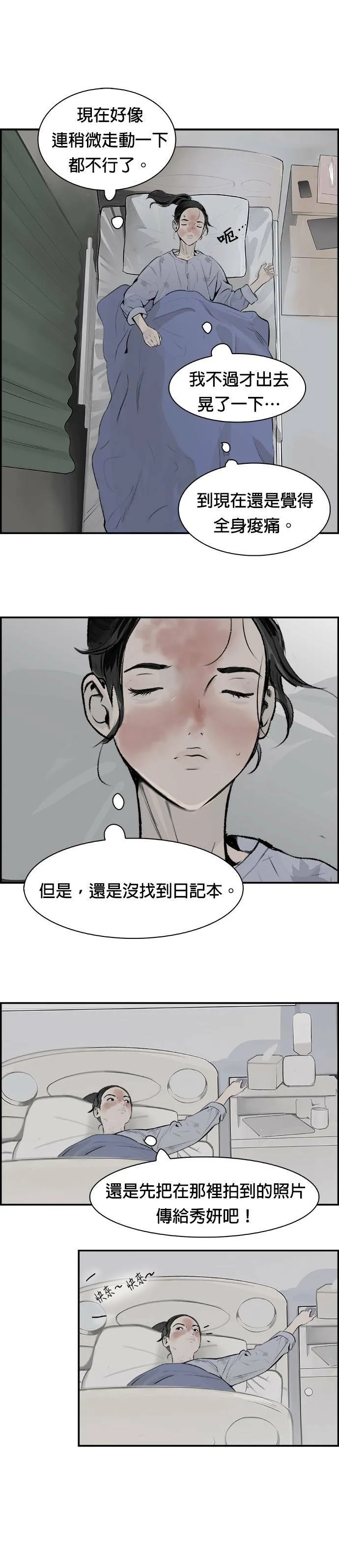 第20话 奇蹟 第3页