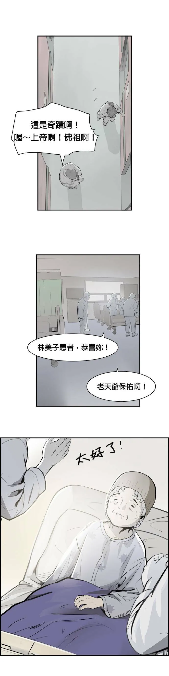 第20话 奇蹟 第4页