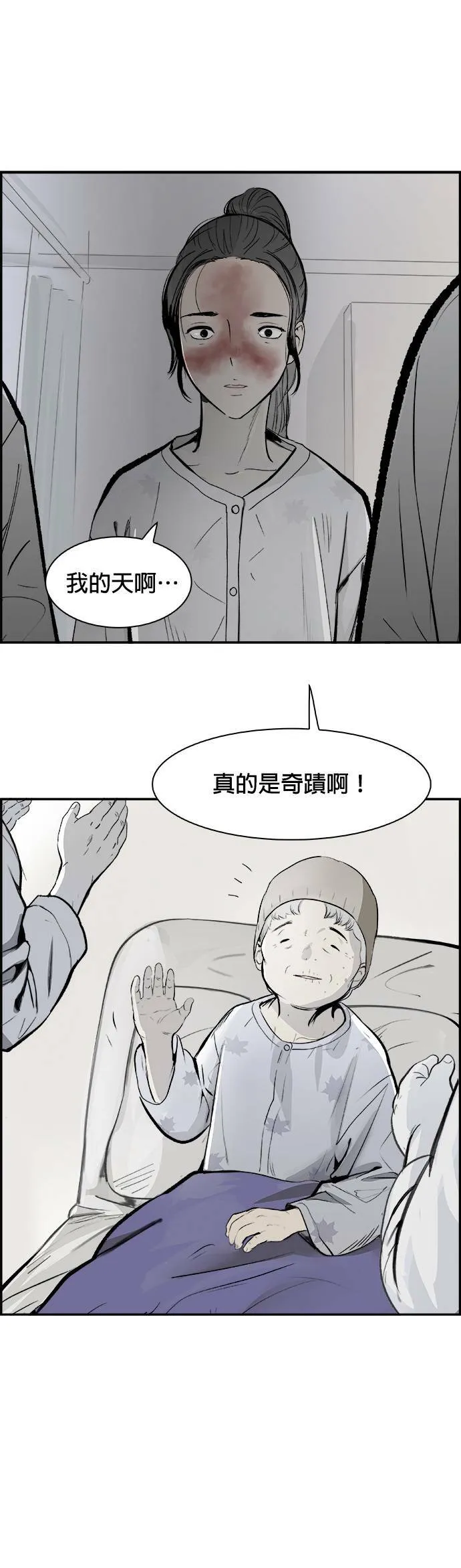 第20话 奇蹟 第5页