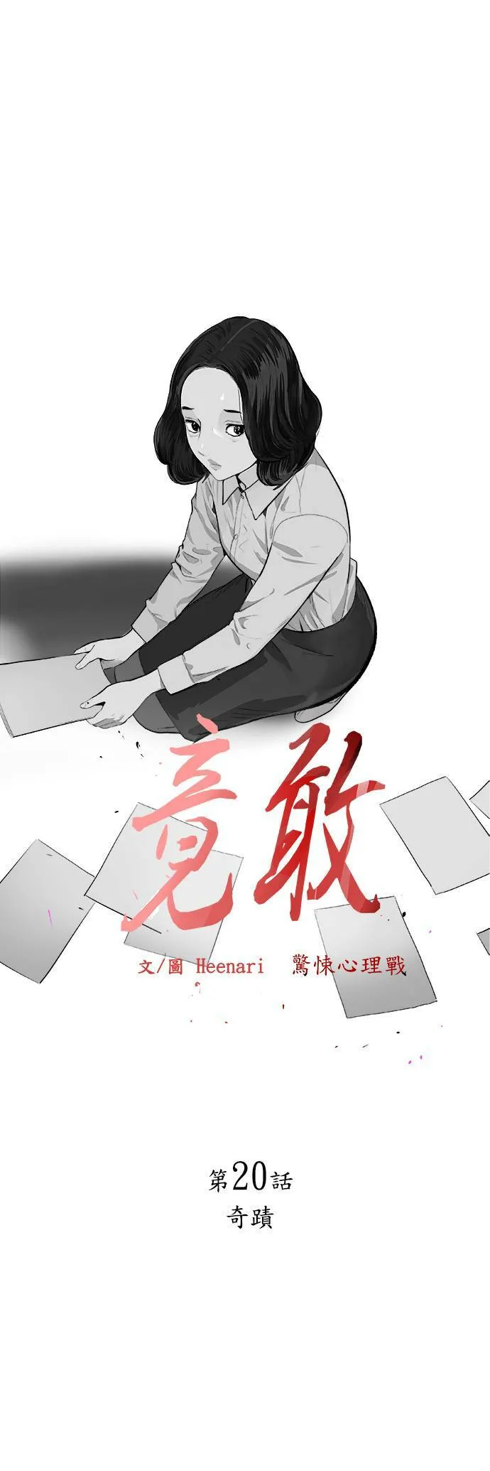 第20话 奇蹟 第6页