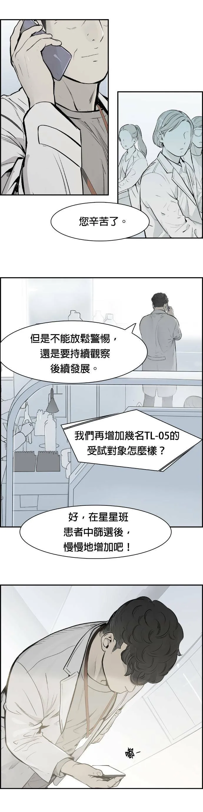 第20话 奇蹟 第8页