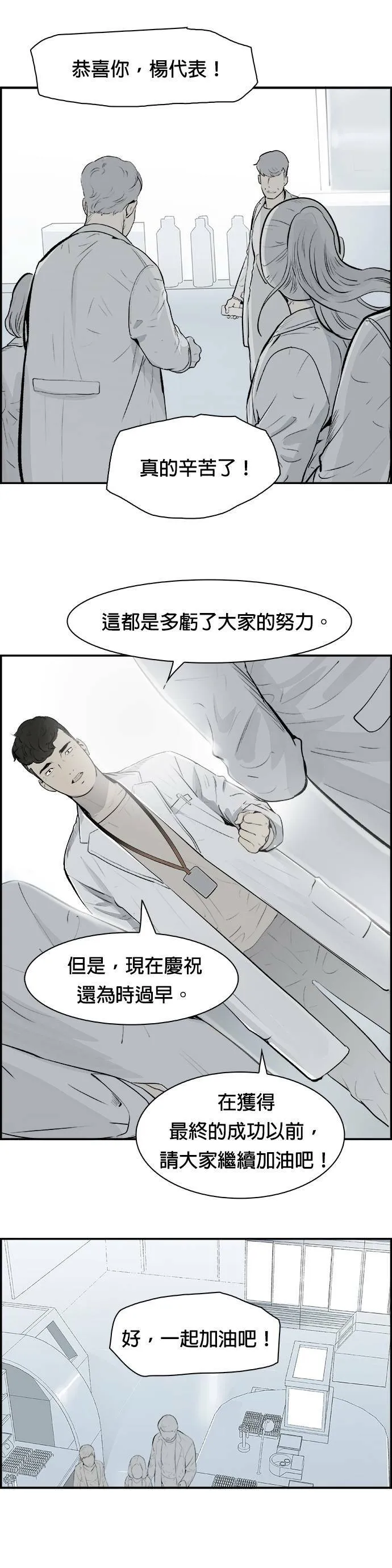 第20话 奇蹟 第9页
