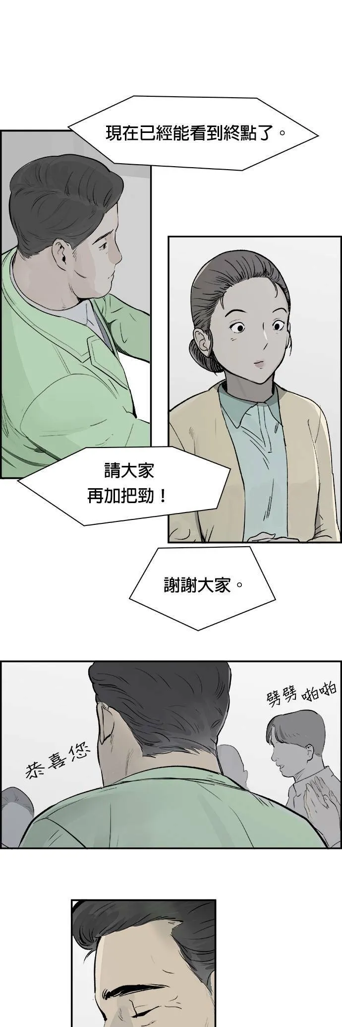 第20话 奇蹟 第11页