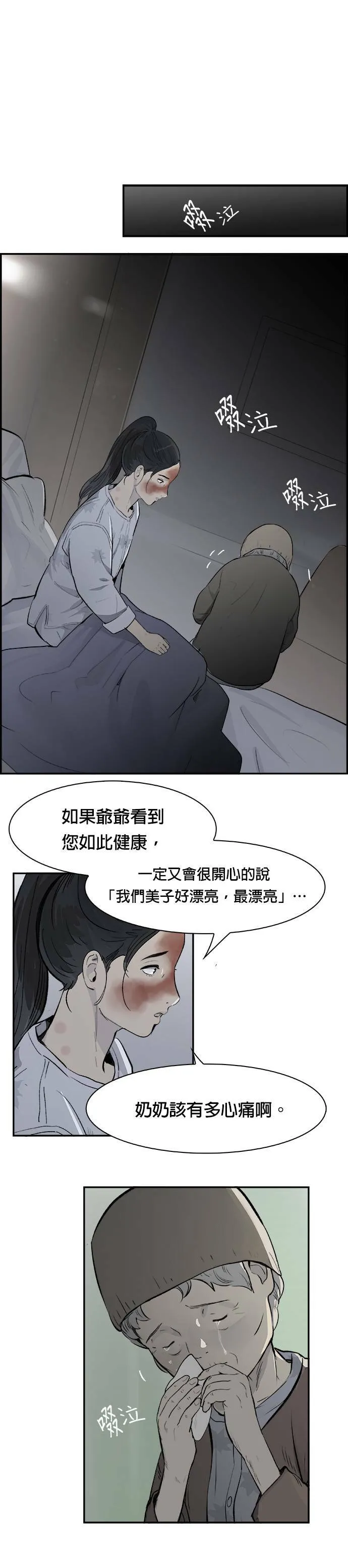 第20话 奇蹟 第15页