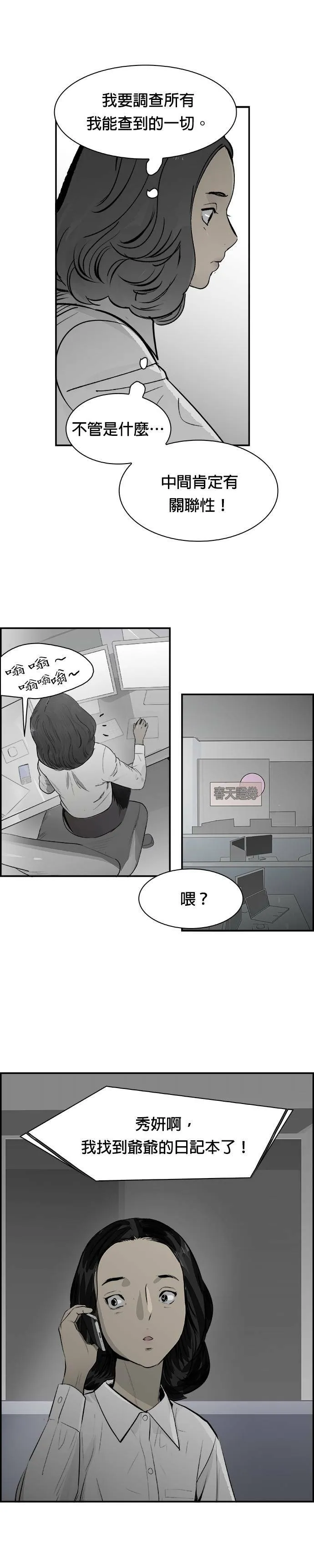 第20话 奇蹟 第19页