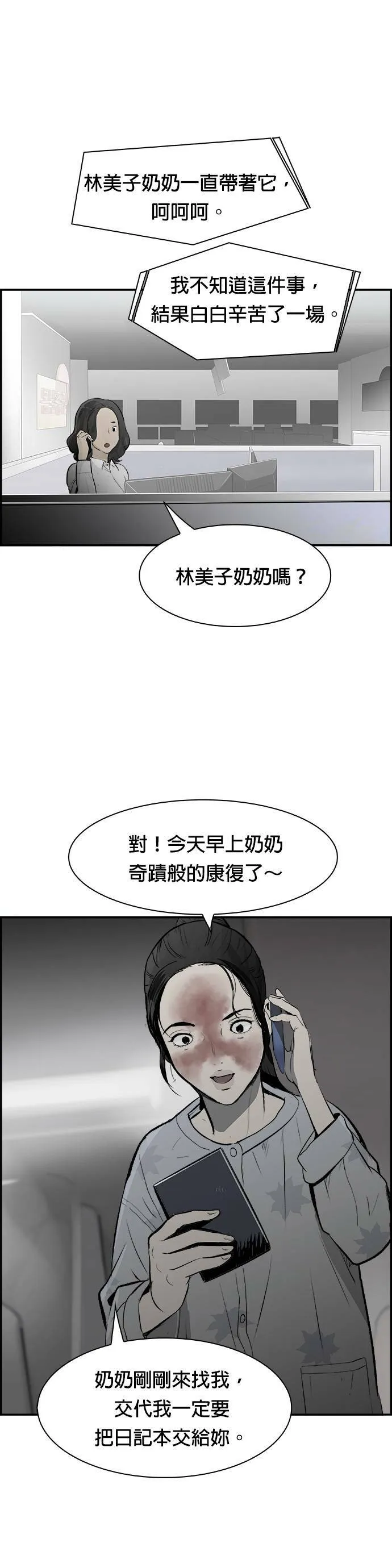 第20话 奇蹟 第20页