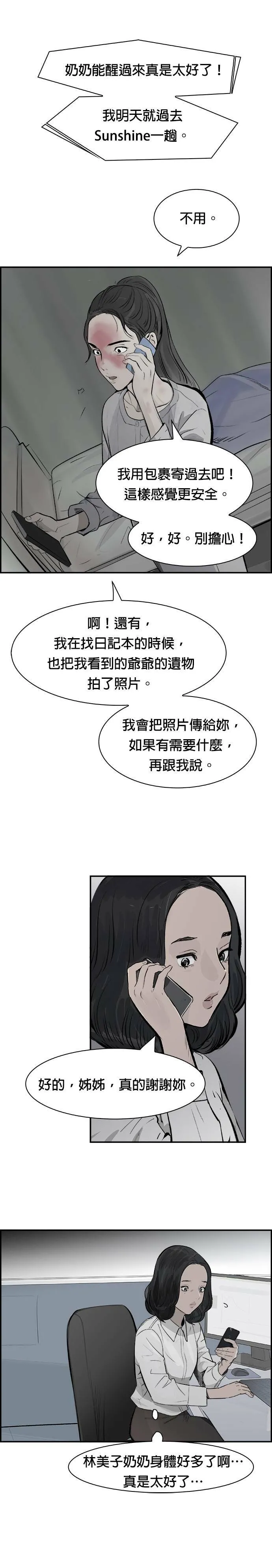 第20话 奇蹟 第21页