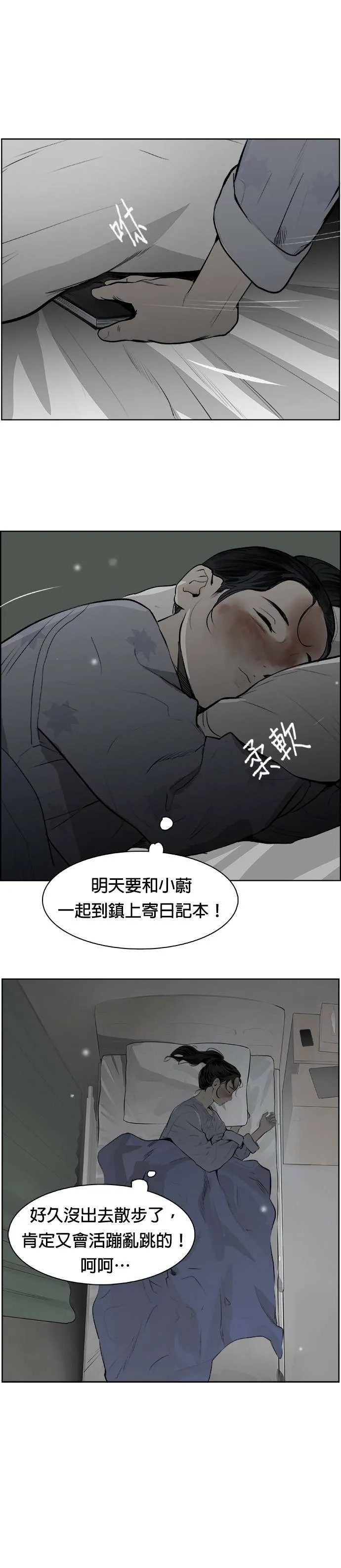第20话 奇蹟 第29页