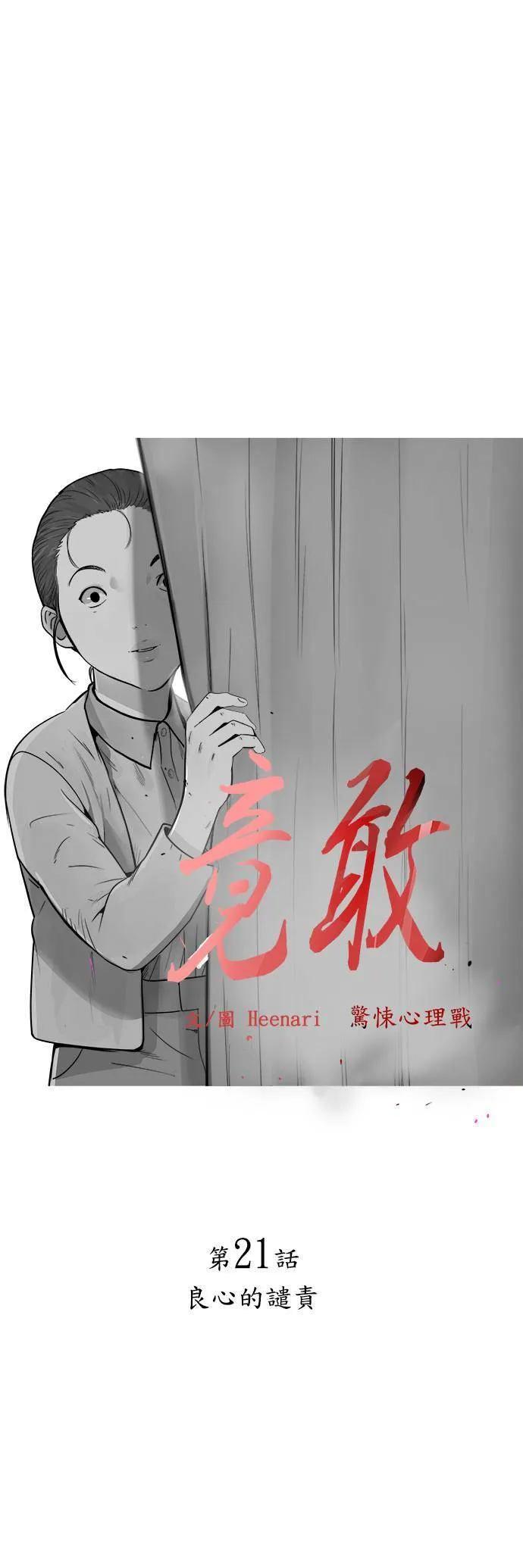 第21话 良心的谴责 第2页