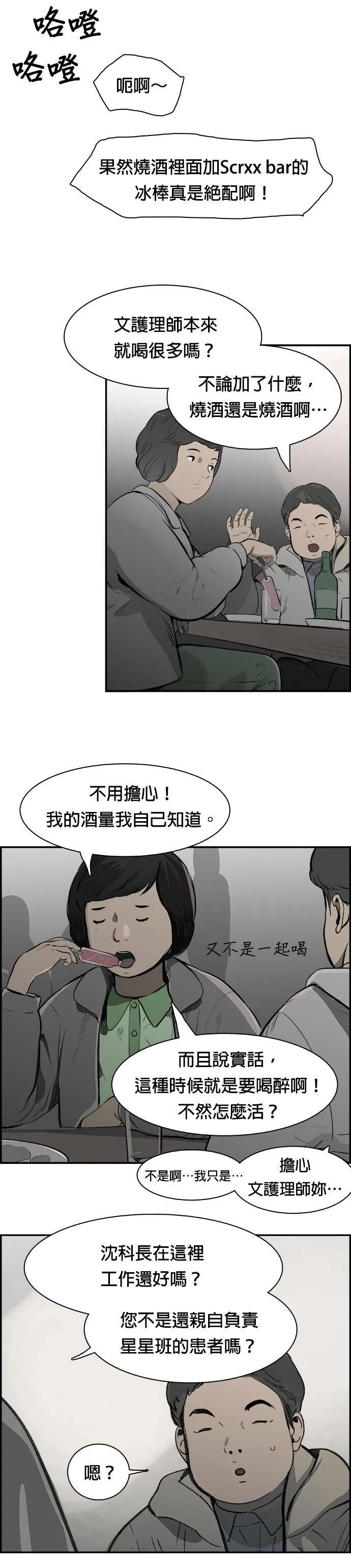 第21话 良心的谴责 第4页