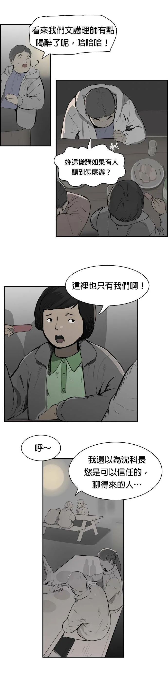 第21话 良心的谴责 第5页