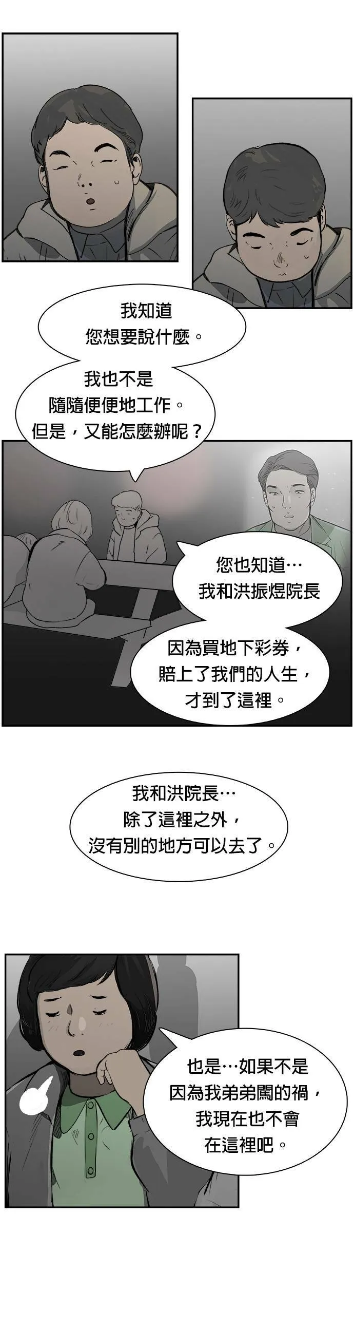 第21话 良心的谴责 第6页