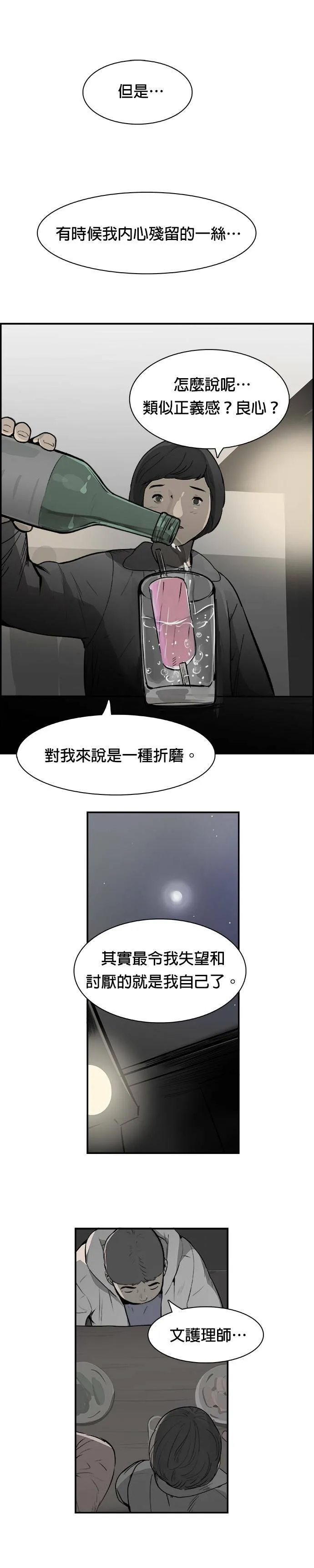 第21话 良心的谴责 第7页