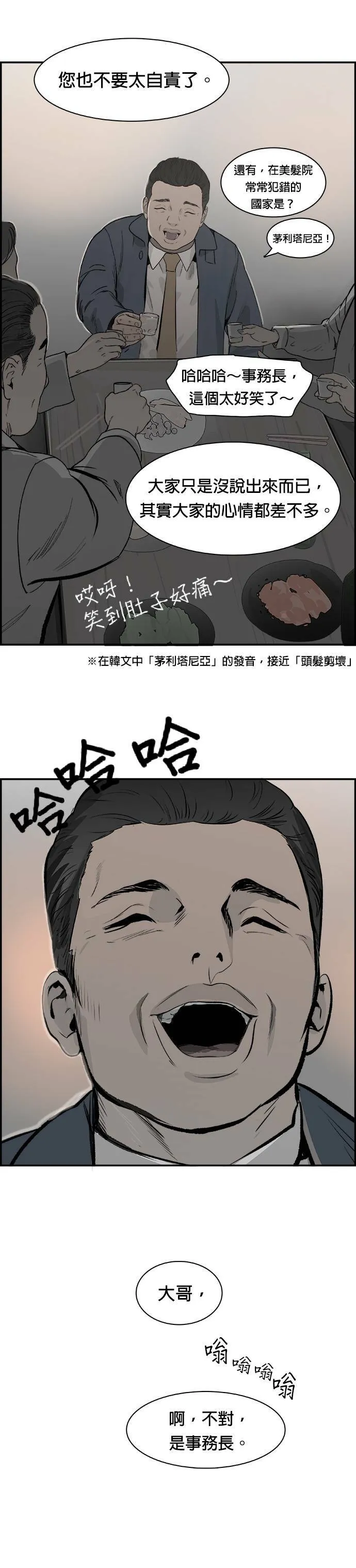 第21话 良心的谴责 第8页