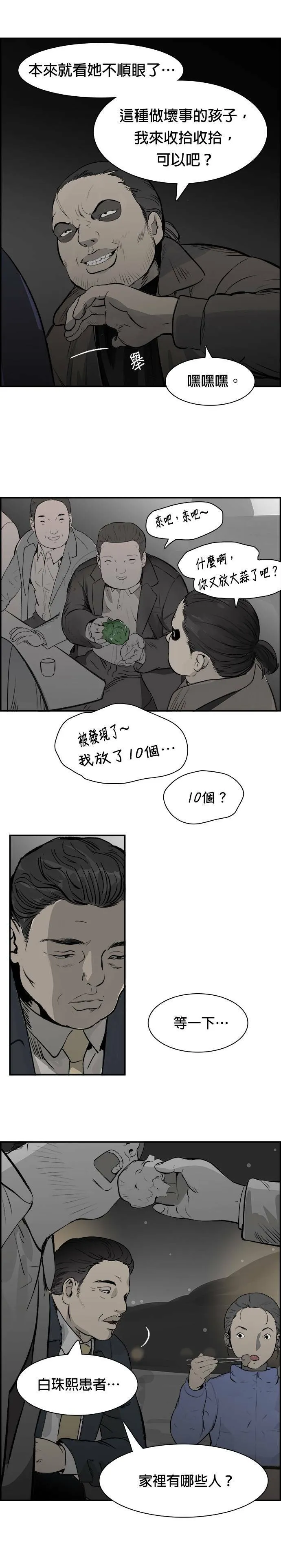 第21话 良心的谴责 第10页