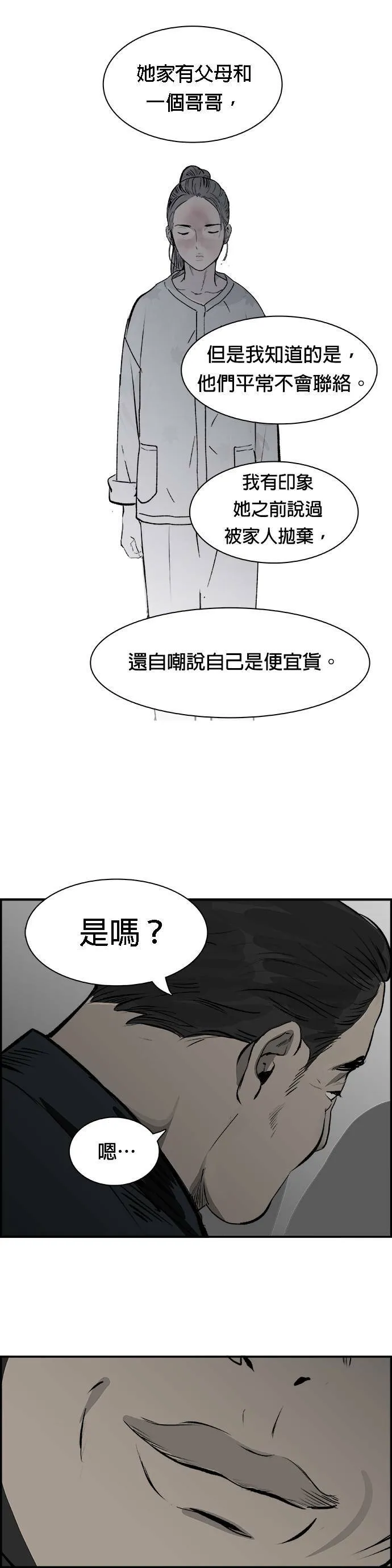 第21话 良心的谴责 第11页