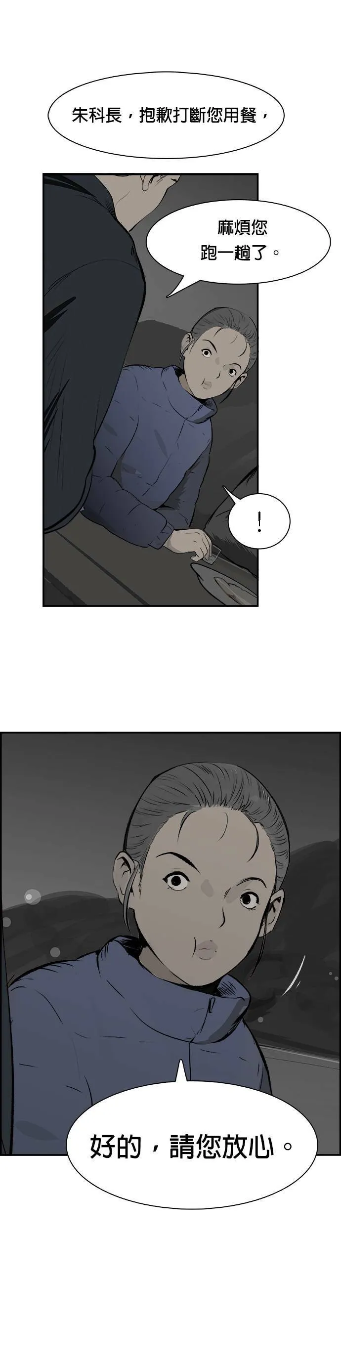 第21话 良心的谴责 第12页