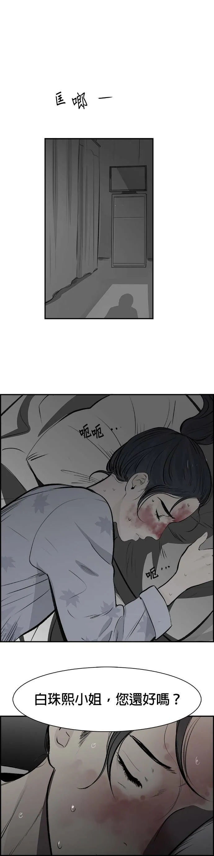 第21话 良心的谴责 第13页