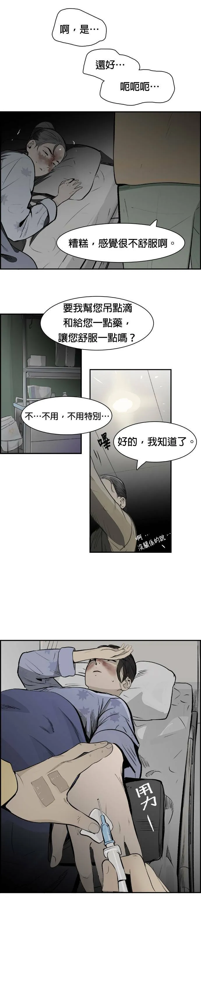 第21话 良心的谴责 第14页