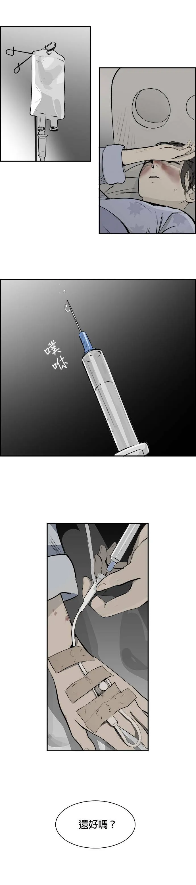 第21话 良心的谴责 第15页