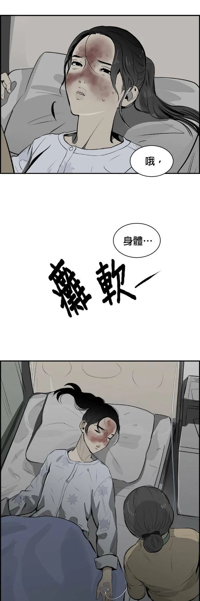 第21话 良心的谴责 第16页