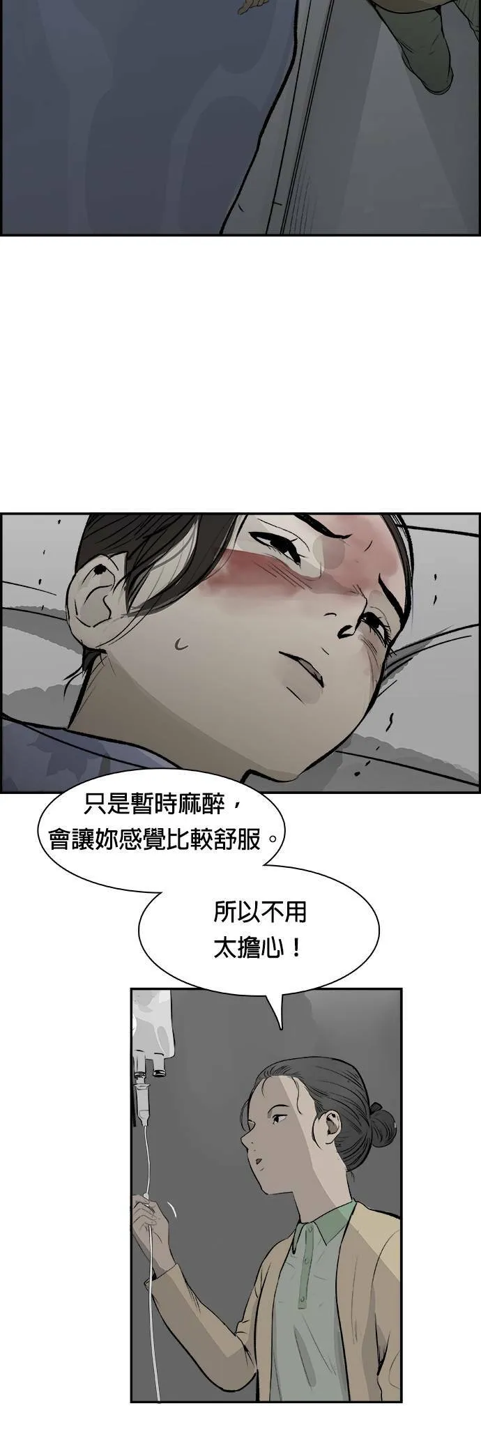 第21话 良心的谴责 第17页